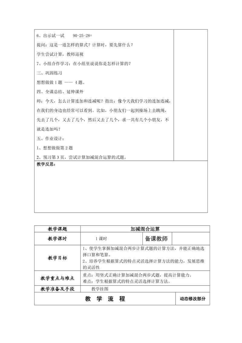 苏教版二年级上册数学第一单元备课.docx_第2页