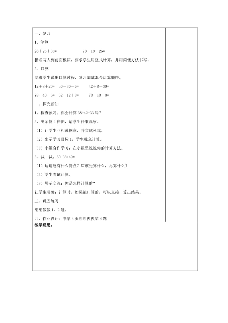 苏教版二年级上册数学第一单元备课.docx_第3页