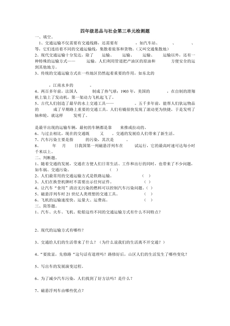 四年级品德与社会第一.doc_第2页