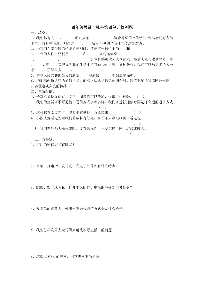 四年级品德与社会第一.doc_第3页