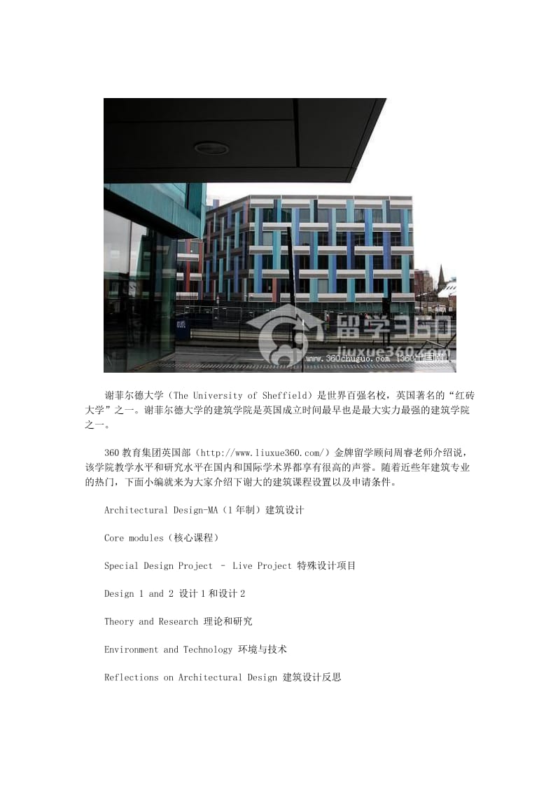 零中介费留学：英国谢菲尔德大学建筑课程设置以及申请条件全解.docx_第1页