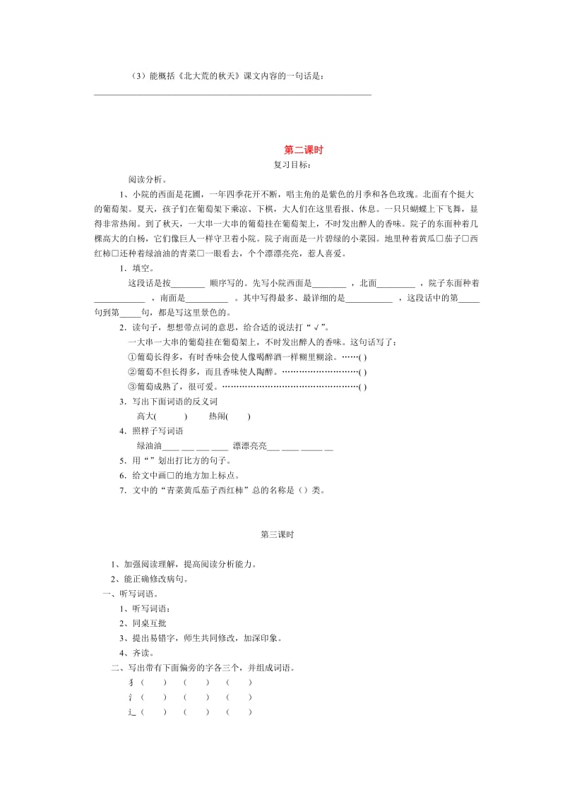 苏教版三年级上册语文复习教案.doc_第2页