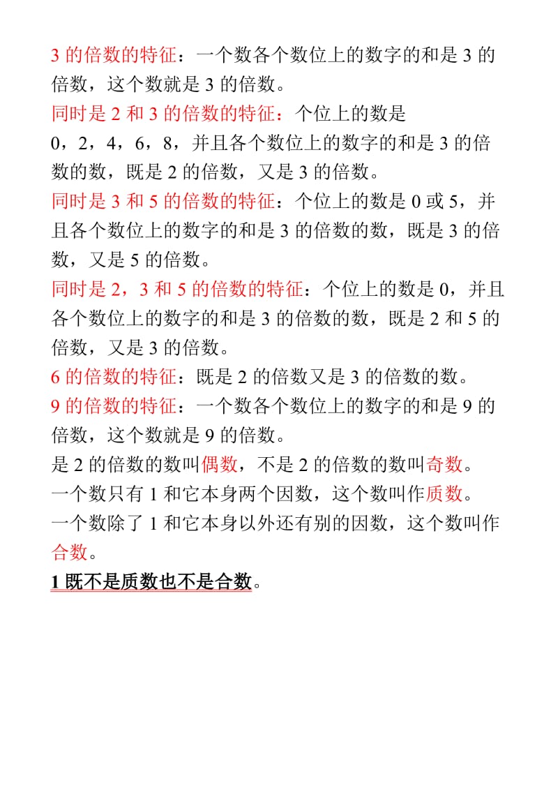 最新北师大版五年级倍数和因数的知识点归纳.doc_第2页