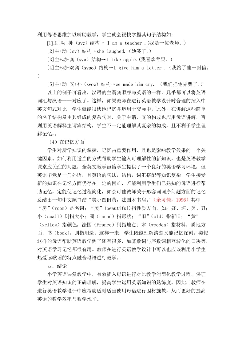 母语正迁移在小学英语教学设计中的作用.doc_第3页