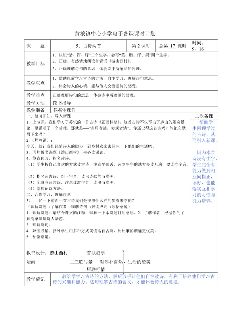 四年级语文上册第二单元集体备课.doc_第3页