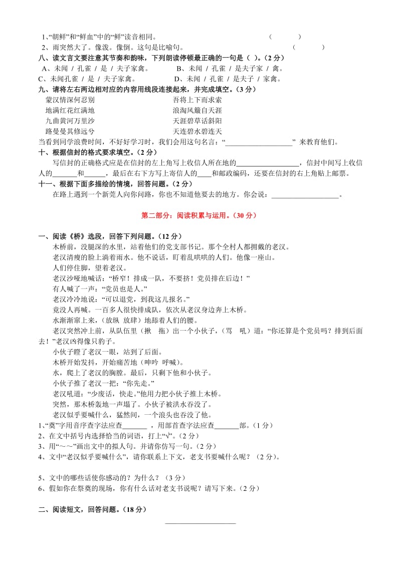 小学语文五年级下册期末综合复习卷4.doc_第2页