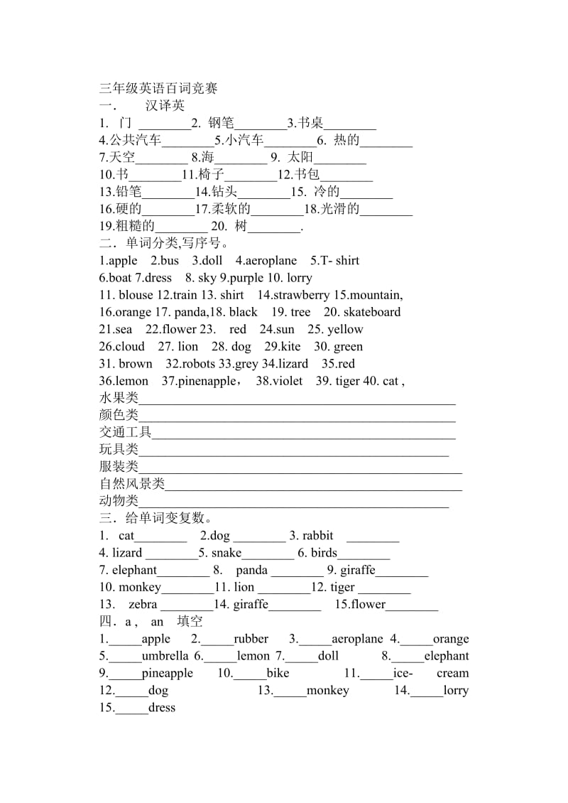 新三年级英语百词竞赛.doc_第1页