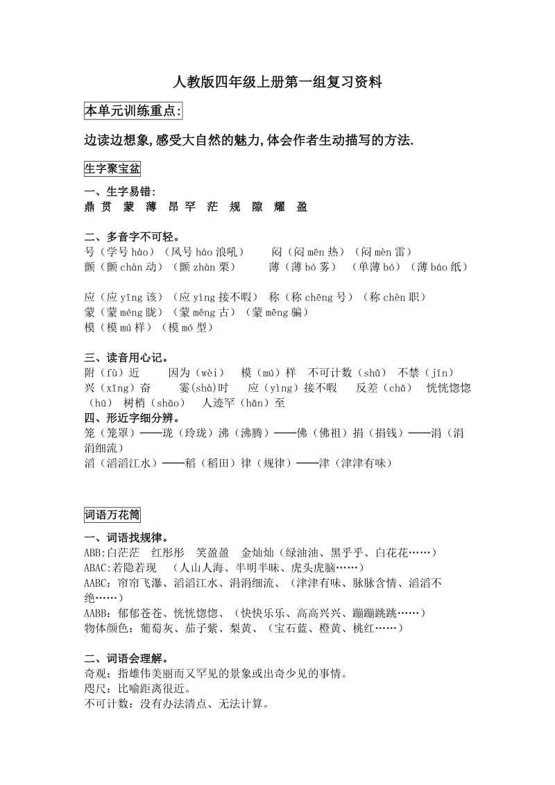 四年级上册一单元复习资料.doc_第1页