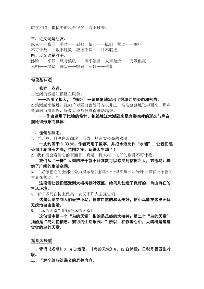 四年级上册一单元复习资料.doc_第2页