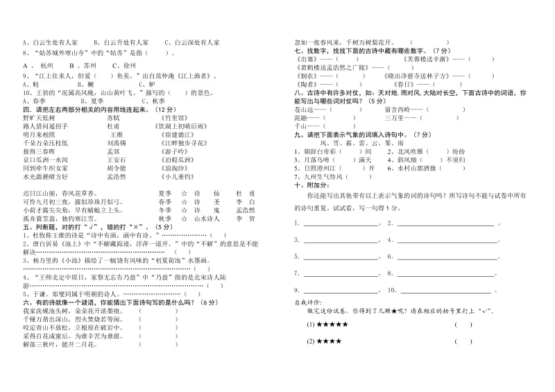 油田三中五年级古诗词水平测试.doc_第2页