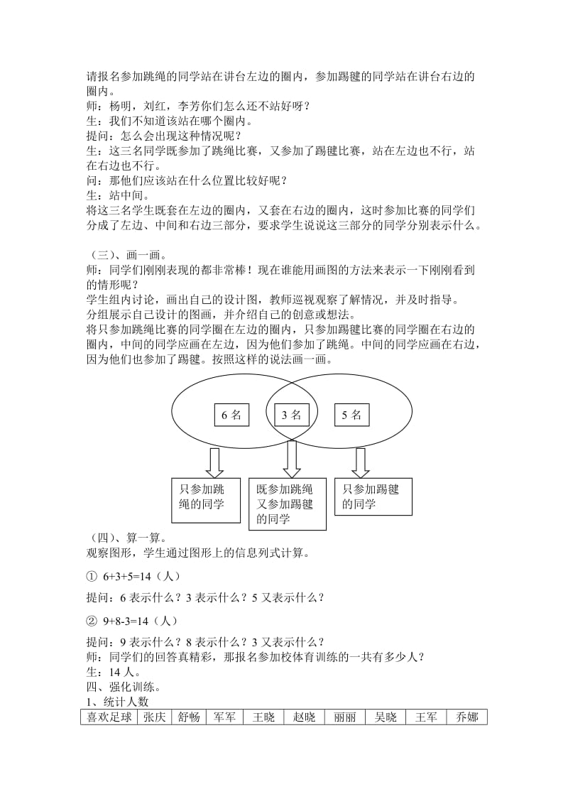 新人教版三年级数学上册第九单元数学广角-集合.doc_第2页