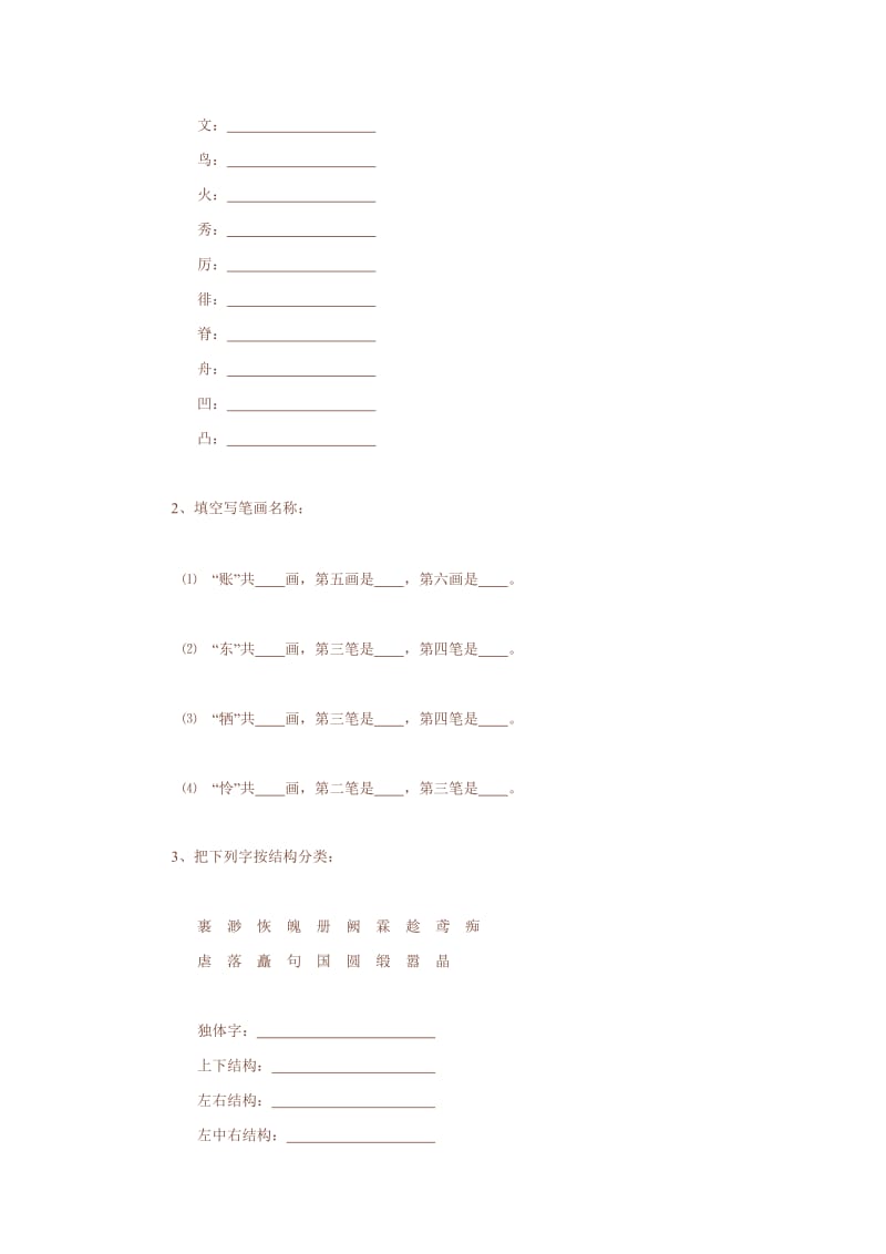 小学语文汉字毕业班复习辅导.doc_第3页