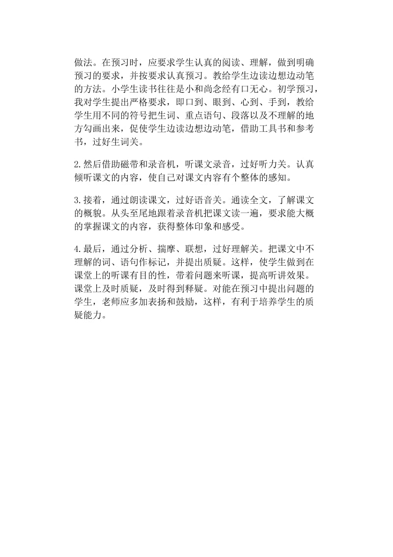 小学英语预习方法的指导.docx_第2页