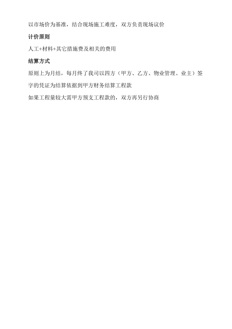 龙信凤凰城维修工程意向书.doc_第3页