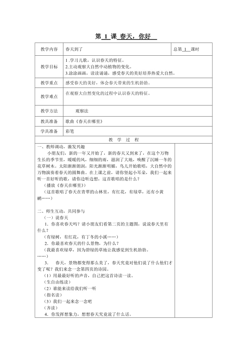 品德与生活(备课)一年级1-15课上册.doc_第2页