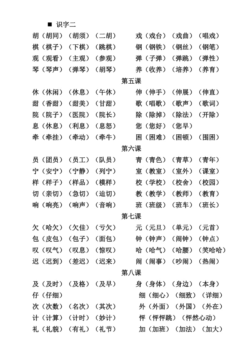 排版稿：新课标字组词(二年级上册).doc_第2页