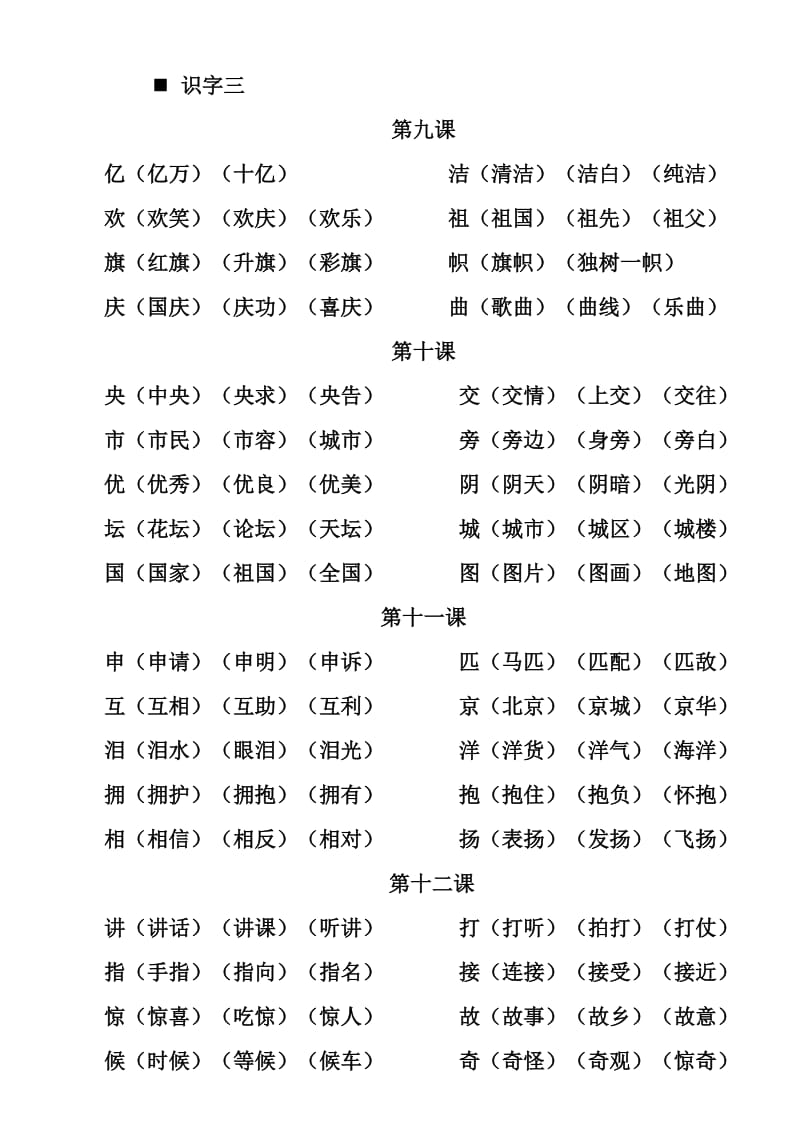 排版稿：新课标字组词(二年级上册).doc_第3页