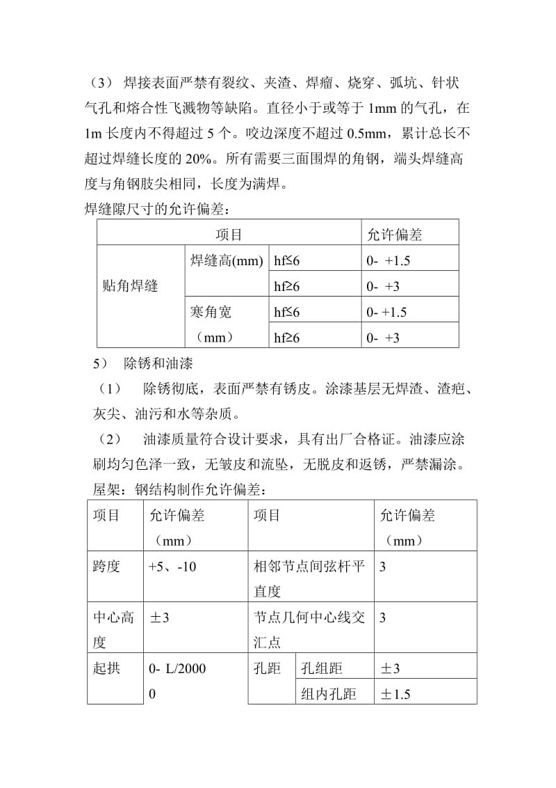 钢结构施工组织设计4S1.doc_第2页