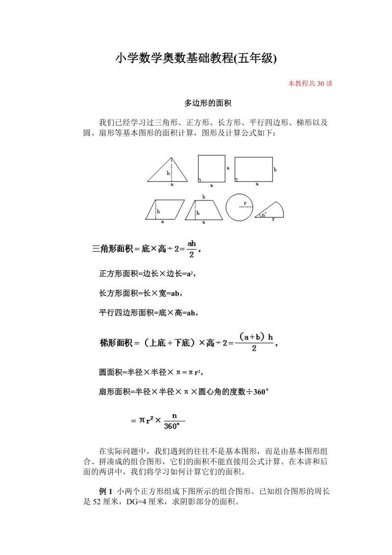 小学数学奥数基础教程(五年级)-20.doc_第1页
