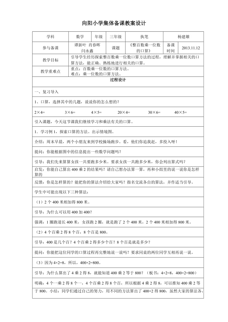 向阳小学集体备课教案设计.doc_第1页