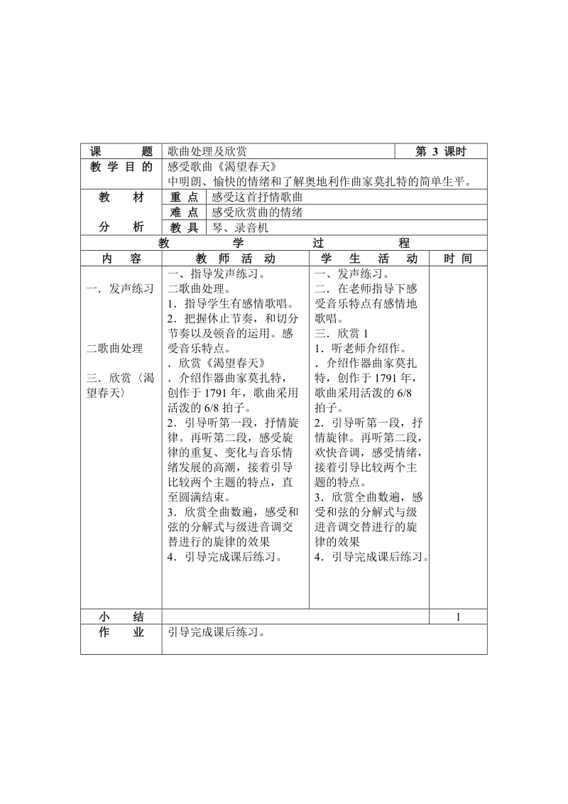 四年级下册表格式音乐教案.doc_第3页