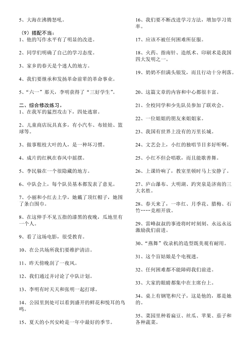 小学语文毕业班修改病句复习资料.doc_第2页