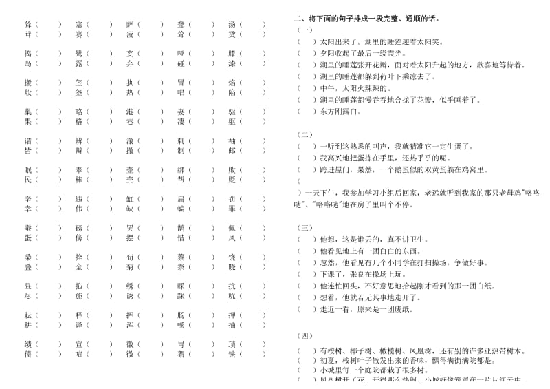 四年级下册 形近字组词 句子排序.doc_第2页