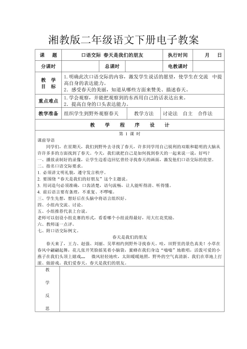 湘教版二年级语文下册电子教1.doc_第1页