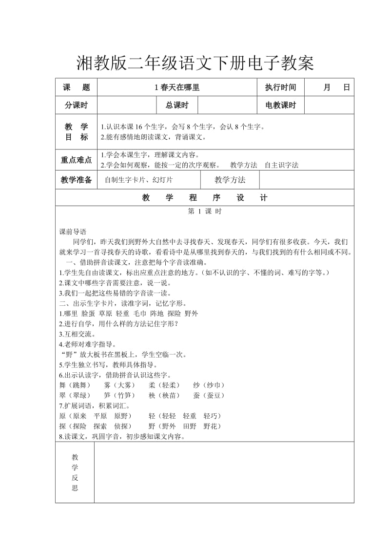 湘教版二年级语文下册电子教1.doc_第2页