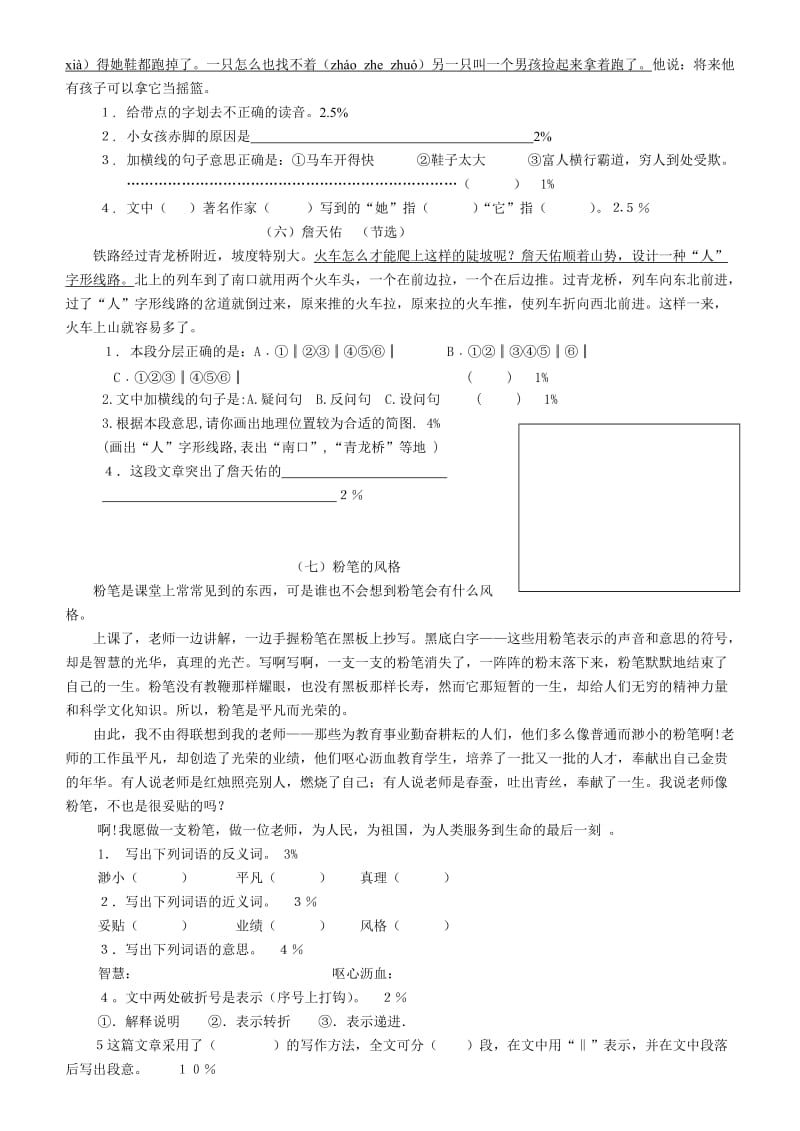 小学语文毕业试题七.doc_第2页