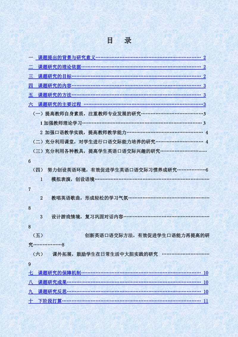 小学英语口语教学研究结题报告.doc_第2页