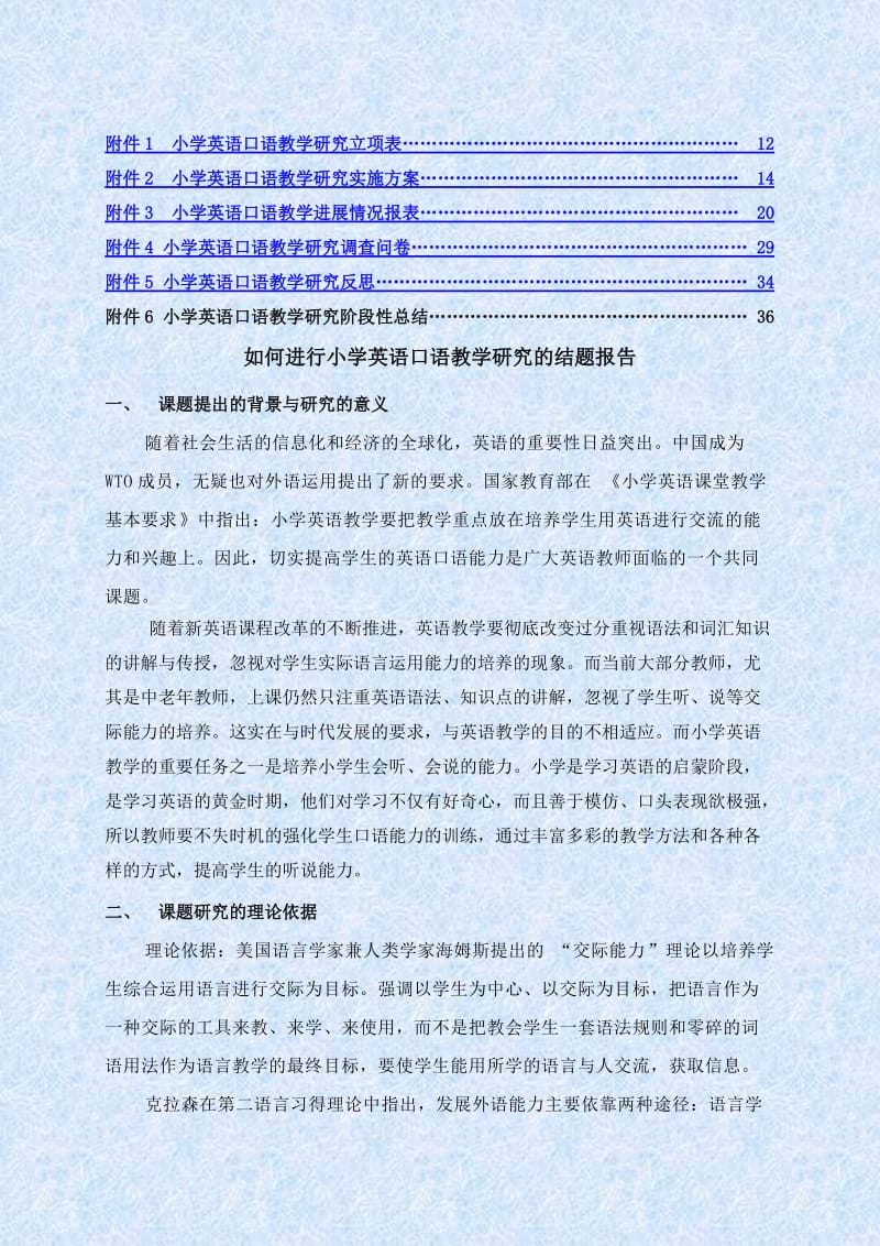 小学英语口语教学研究结题报告.doc_第3页