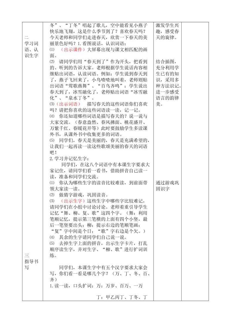 河东实验小学教学设计教案.doc_第3页