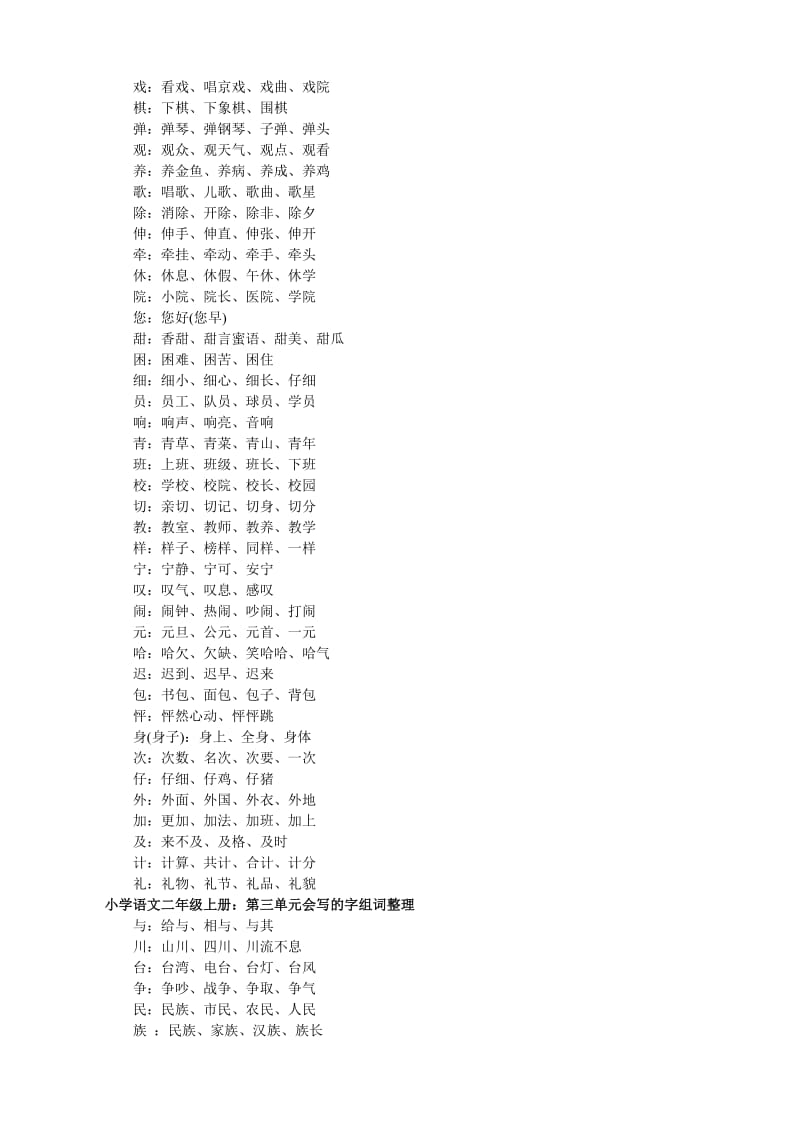 小学语文二年级上册会写的字组词整理.doc_第2页