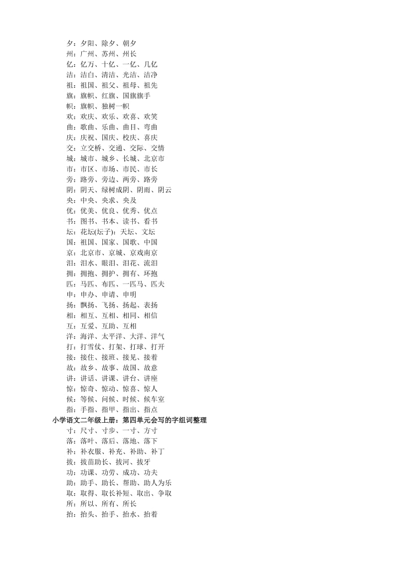 小学语文二年级上册会写的字组词整理.doc_第3页