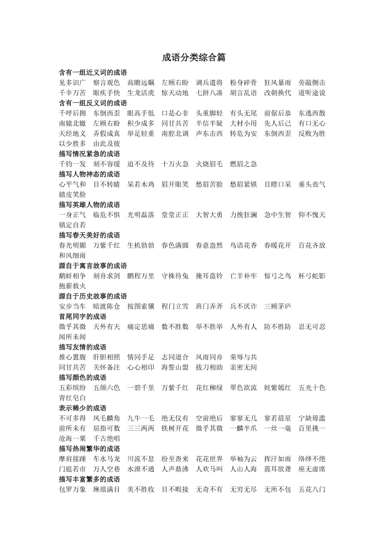 小学语文复习资料文档.doc_第1页