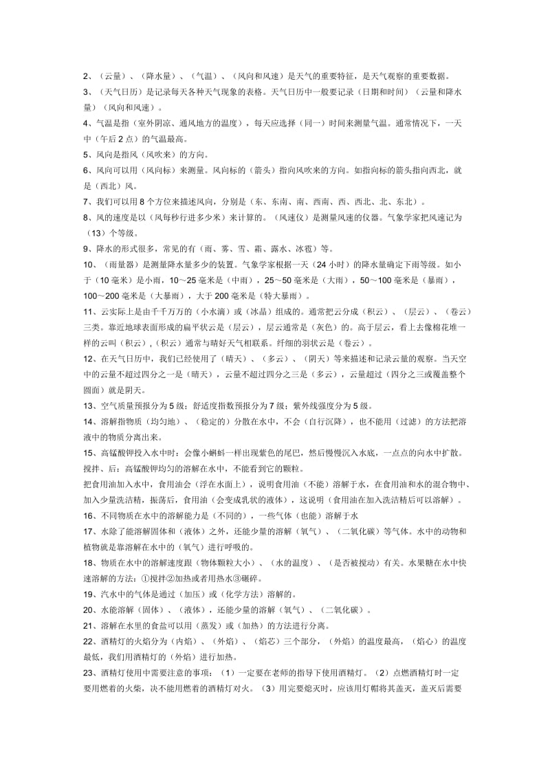 四年级上册上半学期知识要点.doc_第2页