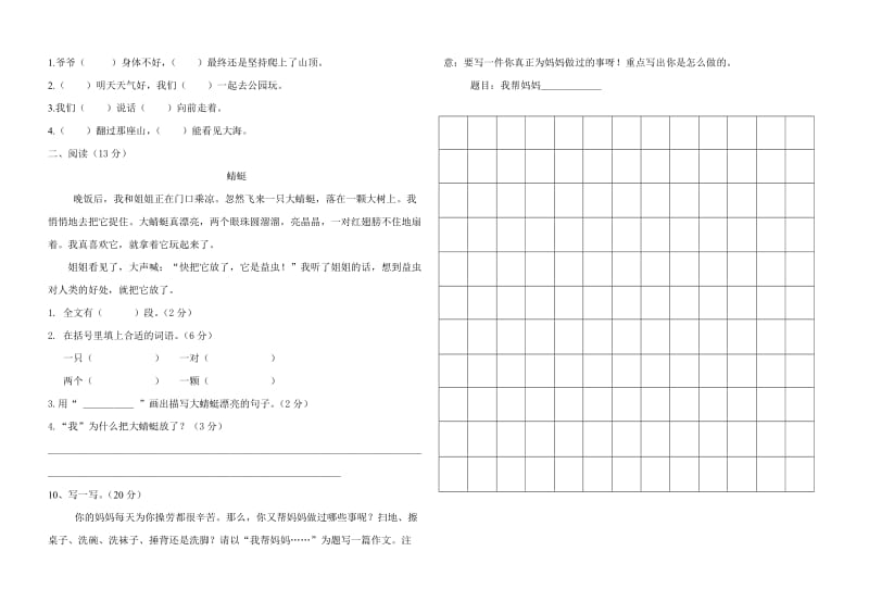 科教版二年级下册语文第一次月考.doc_第2页