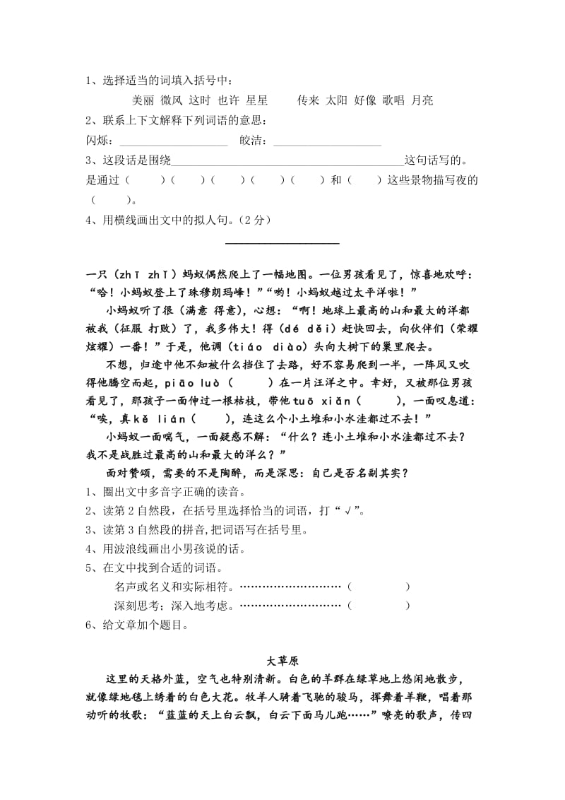 沪教版三年级语文阅读解析与同步练习.docx_第3页