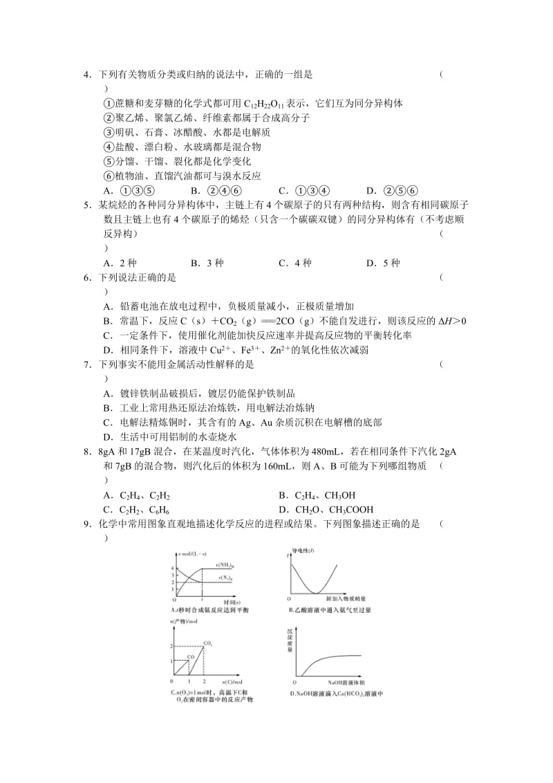 湖南省长沙一中2011届高三年级第七次月考化学.doc_第2页