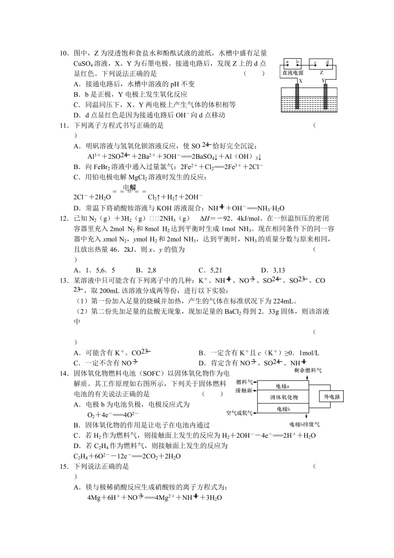 湖南省长沙一中2011届高三年级第七次月考化学.doc_第3页