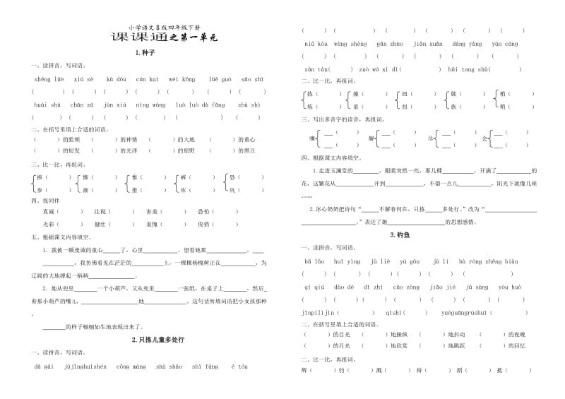 四年级下册单元课课通一.doc_第1页