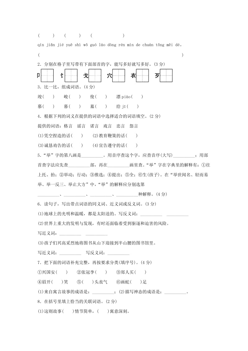 小学毕业语文考试题.doc_第2页