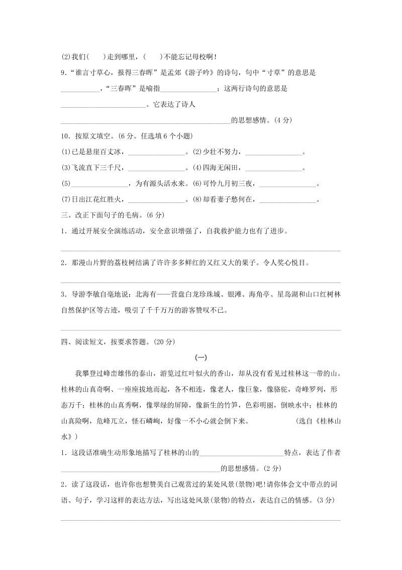 小学毕业语文考试题.doc_第3页