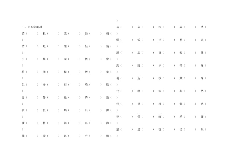 四年级上册字词归类练习.doc_第1页