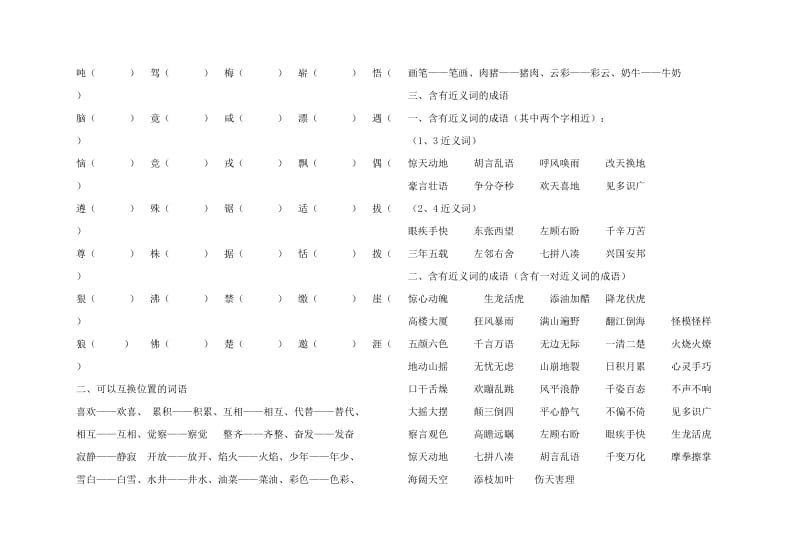 四年级上册字词归类练习.doc_第3页