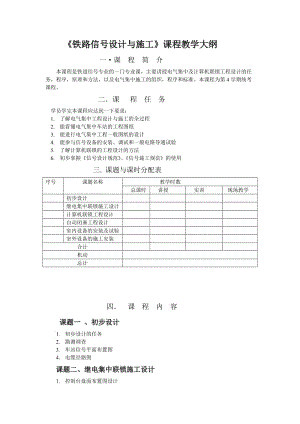 鐵路信號(hào)設(shè)計(jì)與施工.doc