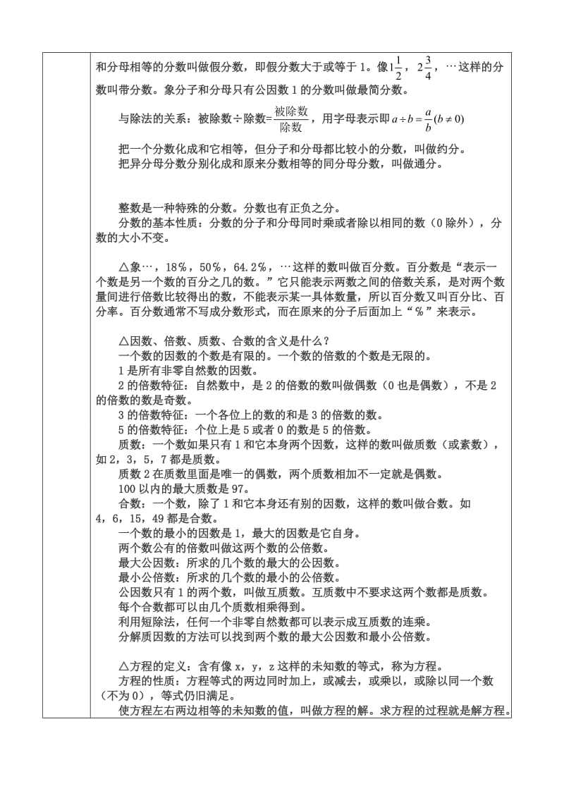 数与代数的复习(六年级).doc_第2页