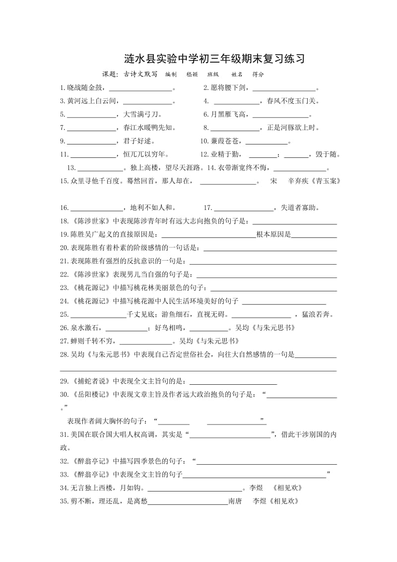 涟水县实验中学初三年级期末复习练习.doc_第1页