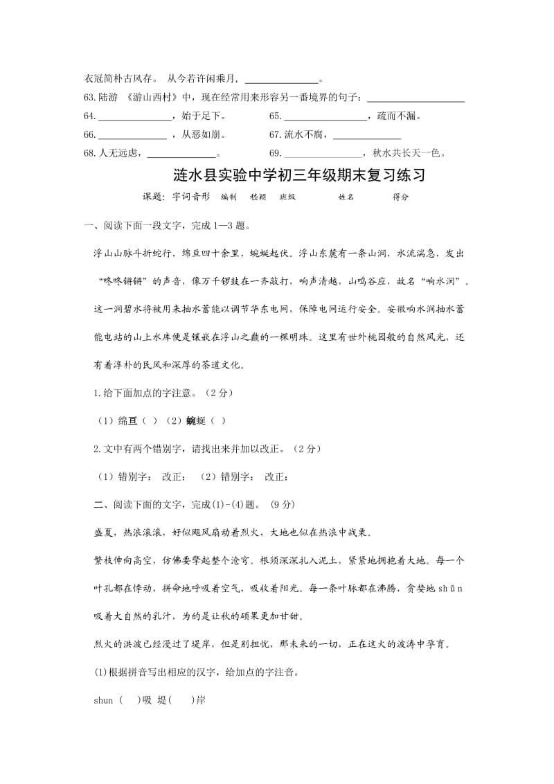 涟水县实验中学初三年级期末复习练习.doc_第3页